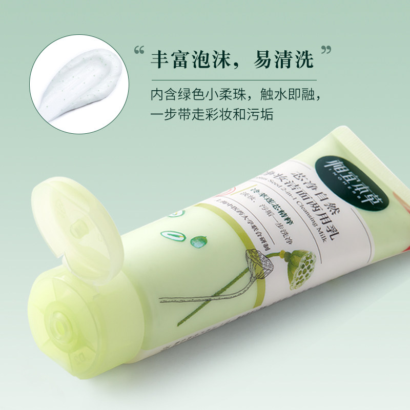  相宜本草若兮洁面