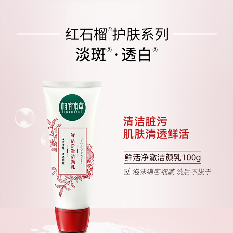  相宜本草若兮面部护理套装