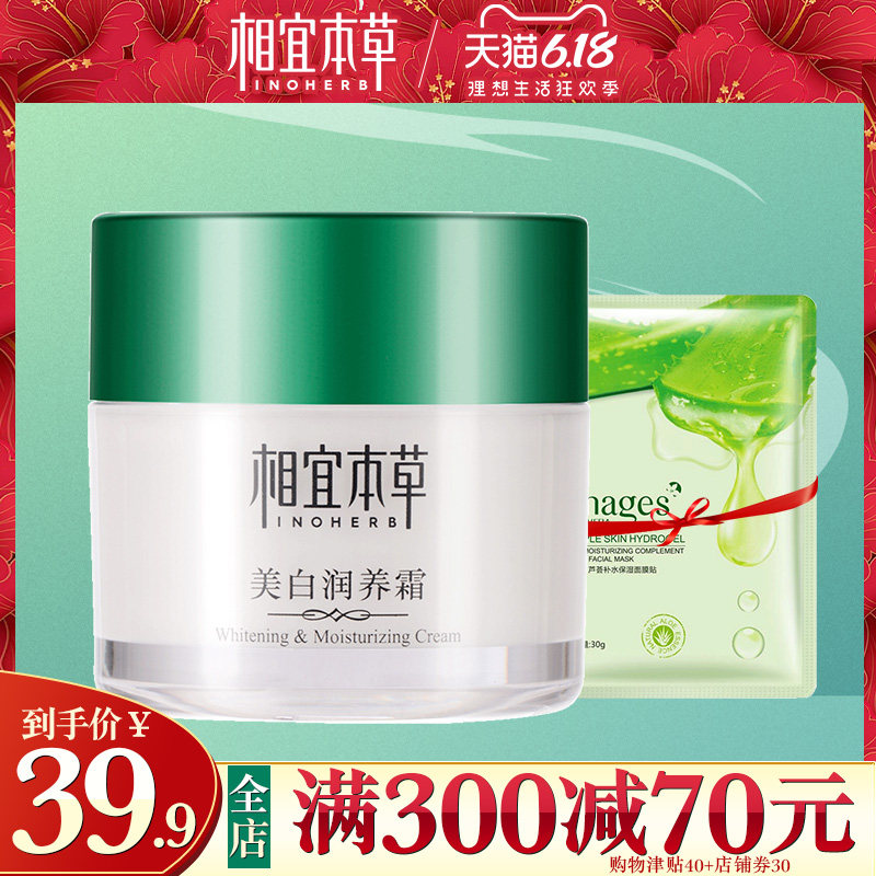 相宜本草面霜油美白补水保湿乳液 相宜本草若兮乳液/面霜