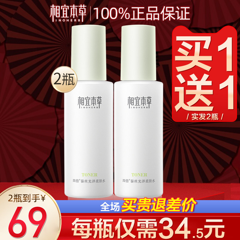 相宜本草四倍蚕丝补水女官方柔肤水 相宜本草若兮化妆水/爽肤水