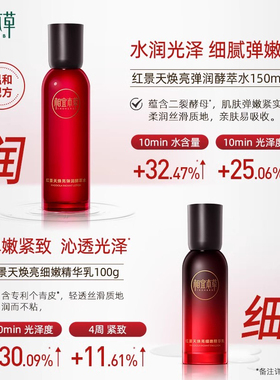 相宜本草红景天抗氧美白水乳套装