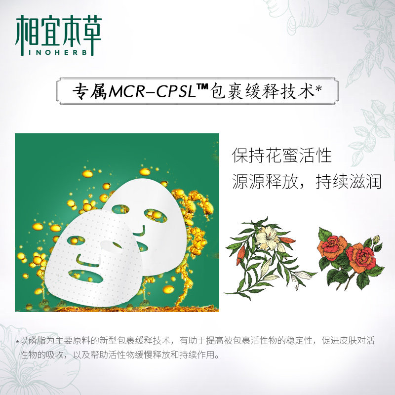 相宜本草冻干四倍蚕丝补水暗沉面膜 相宜本草若兮贴片面膜