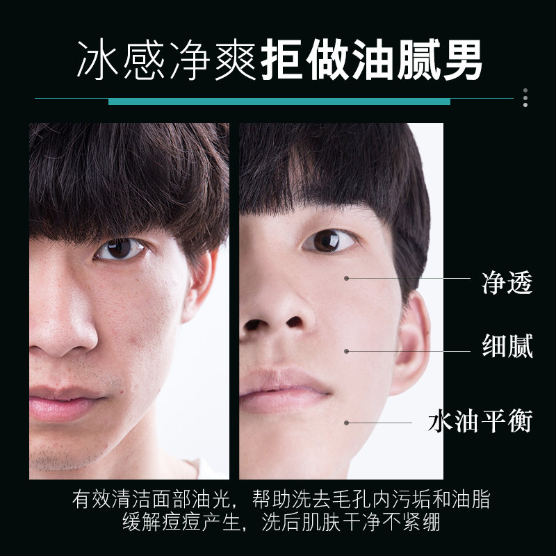 相宜本草男士控油清凉清洁洗面奶 相宜本草若兮男士洁面