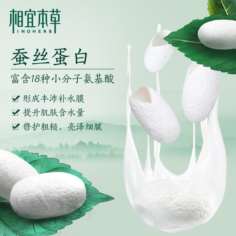 相宜本草面膜四倍蚕丝补水 相宜本草若兮贴片面膜