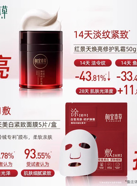 相宜本草红景天水乳套装正品