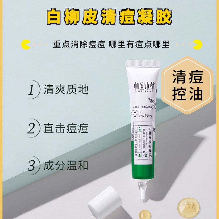 相宜本草白柳皮祛痘控油补水化妆 相宜本草若兮面部护理套装