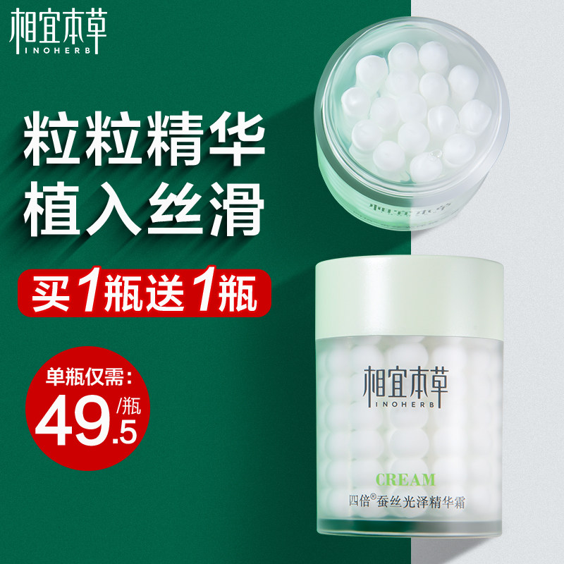 相宜本草四倍蚕丝凝亮补水保湿乳液 相宜本草若兮乳液/面霜