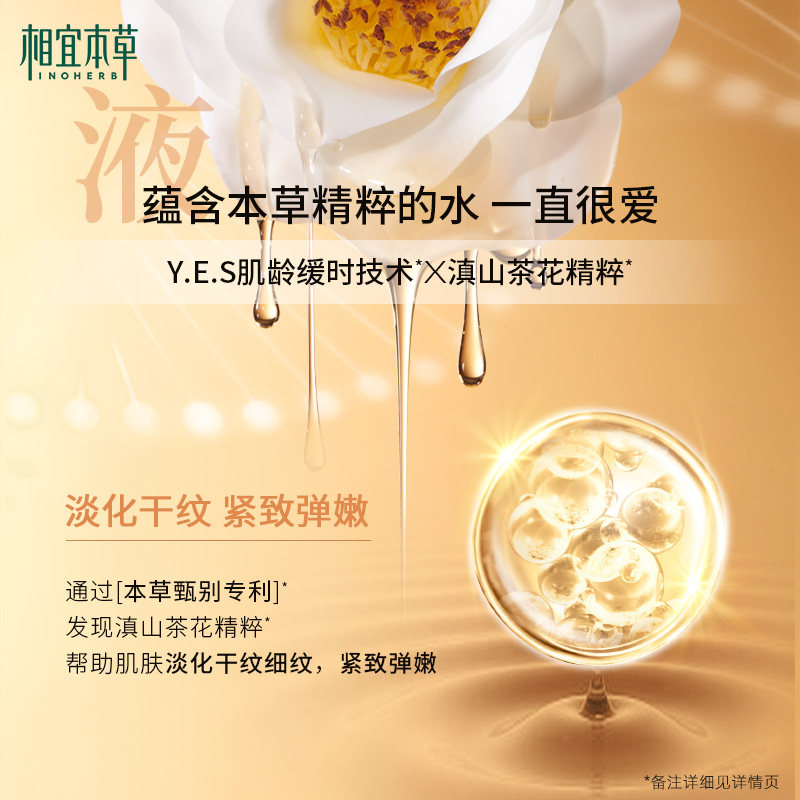 相宜本草敷面膜淡纹紧致山茶花油 相宜本草若兮贴片面膜