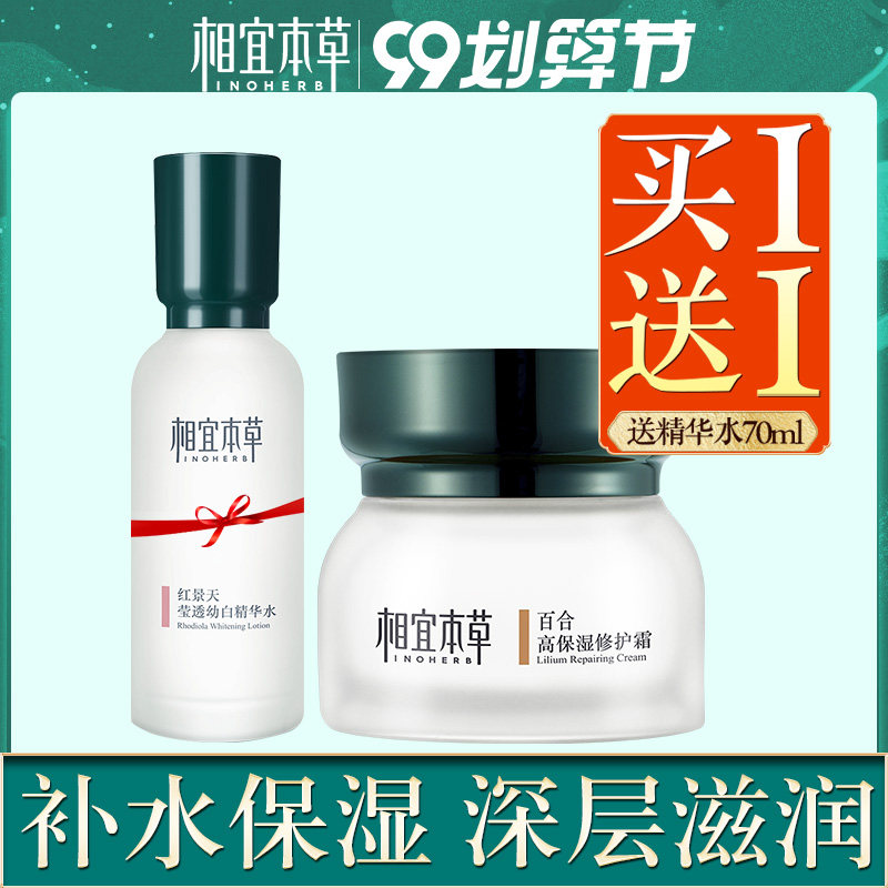 相宜本草百合高保湿擦脸女滋润乳液 相宜本草若兮乳液/面霜
