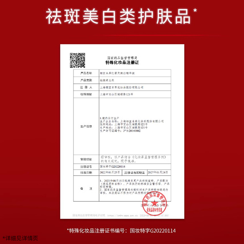 [宋轶同款]相宜本草红景天焕白精华液美白淡斑提亮肤色官方旗舰店