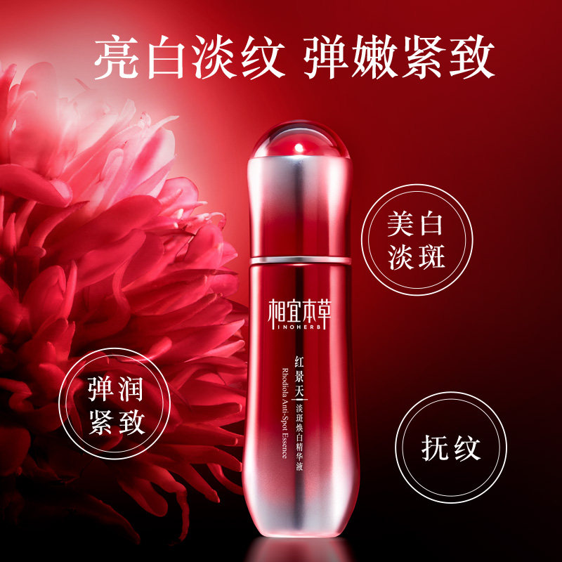 相宜本草美白淡斑水乳化妆护肤品 相宜本草若兮面部护理套装