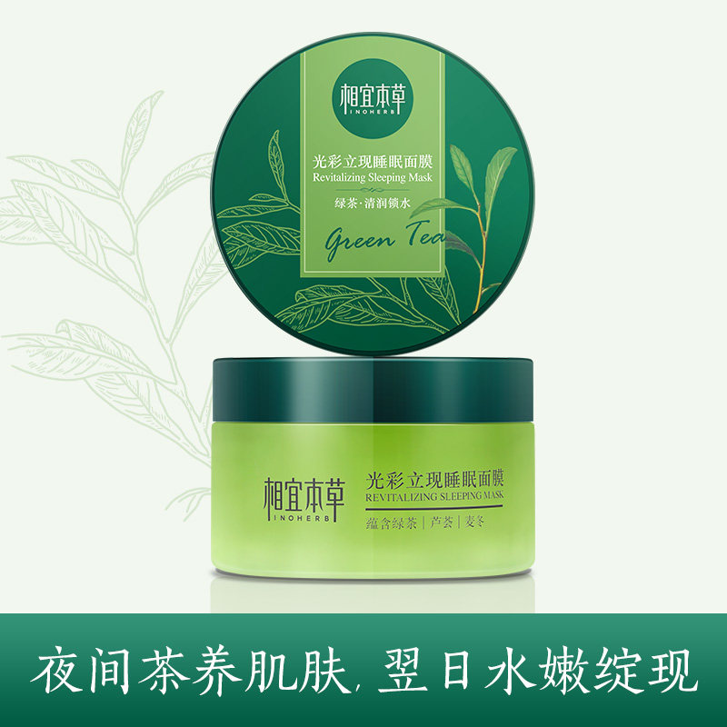 相宜本草绿茶懒人免洗睡眠补水面膜 相宜本草若兮贴片面膜