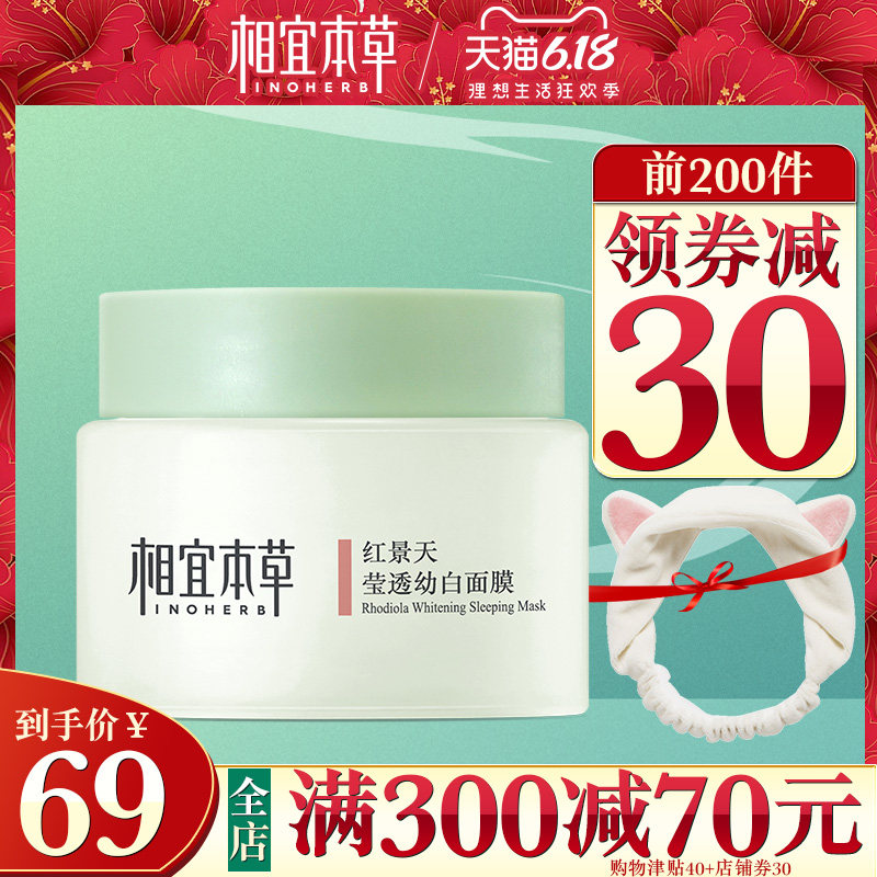 相宜本草美白淡斑提亮肤色去黄女 相宜本草若兮贴片面膜