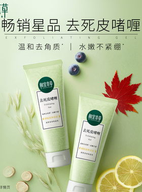 【⭐90w+回购】相宜本草去死皮膏