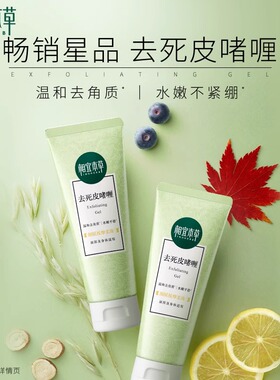 相宜本草去角质膏官方正品旗舰店