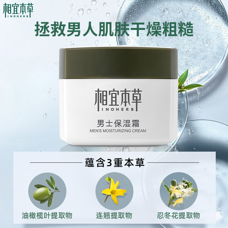 相宜本草男士护肤品三件套装保湿补水专用乳液清爽滋润洗面奶护理,淘宝优惠券,粉丝福利购,淘宝优惠卷