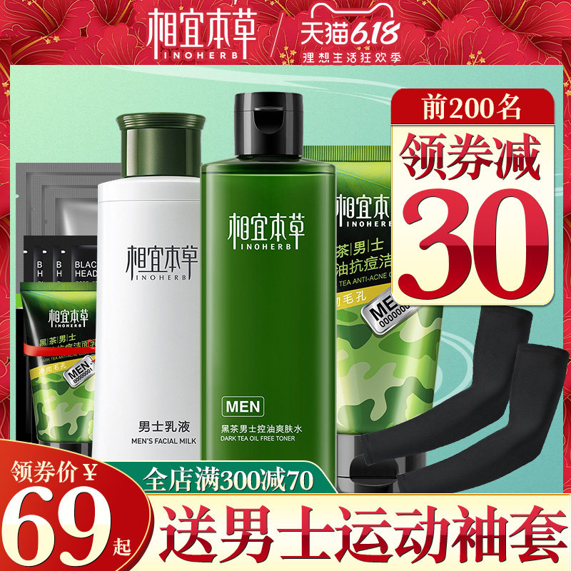  相宜本草若兮男士护理套装