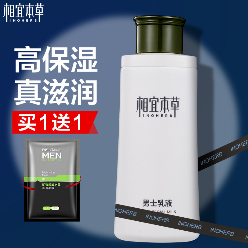 相宜本草男士乳液保湿抹擦脸的 相宜本草若兮男士面部乳霜