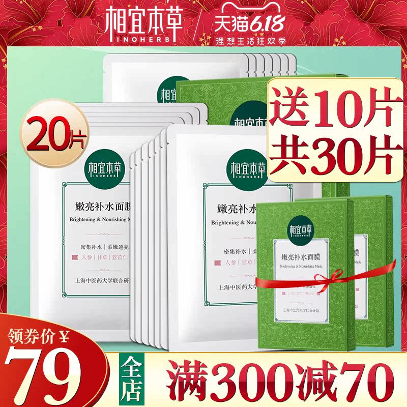  相宜本草若兮男士面膜