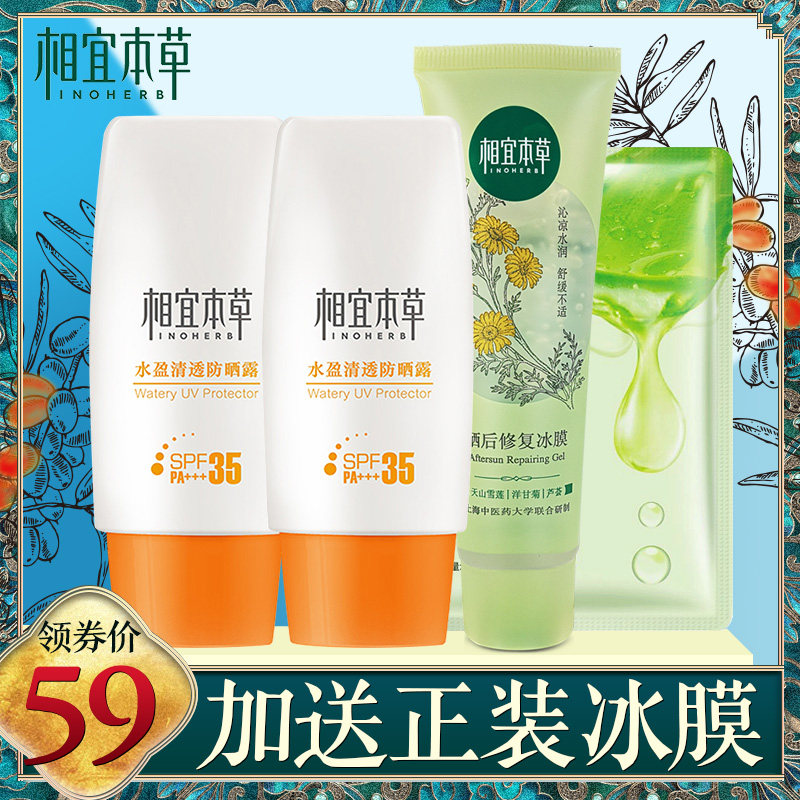  相宜本草若兮防晒霜