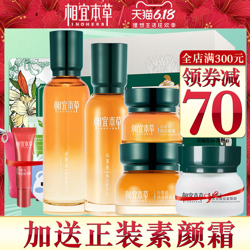  相宜本草若兮面部护理套装