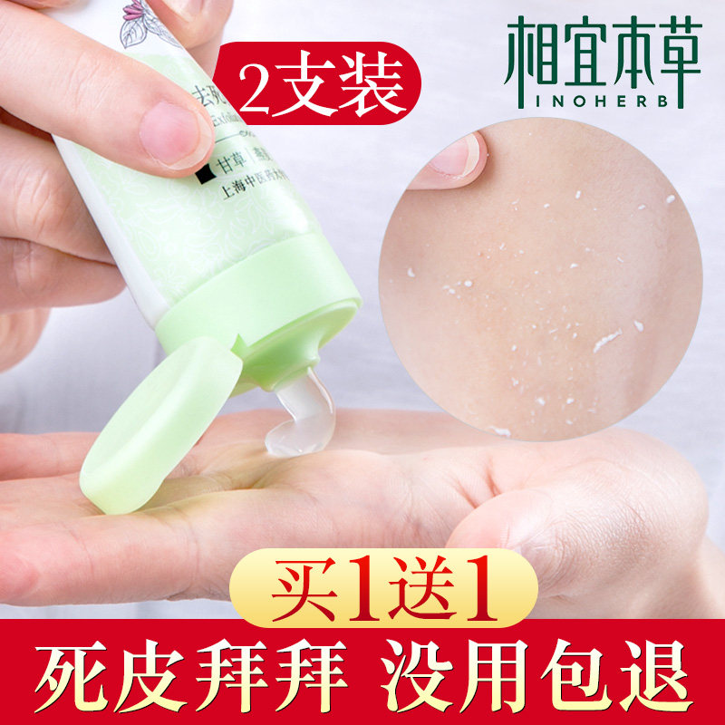  相宜本草若兮面部磨砂/去角质