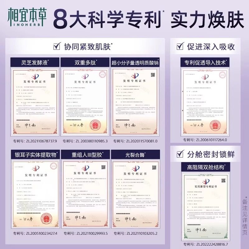  相宜本草若兮液态精华