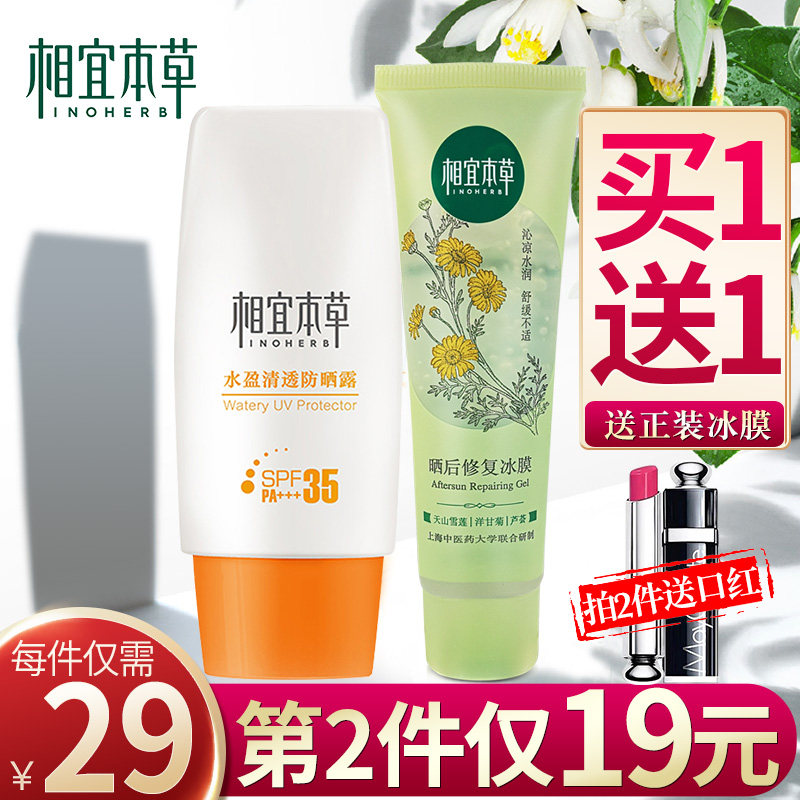 相宜本草面部防紫外线隔离不防晒霜 相宜本草若兮防晒霜