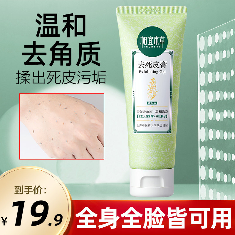 相宜本草去角质面部女啫喱男士膏 相宜本草若兮面部磨砂/去角质