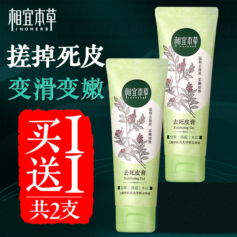  相宜本草若兮面部磨砂/去角质