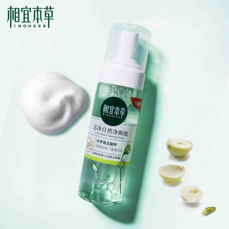 相宜本草芯净自然净颜泡泡沫洁面乳 相宜本草若兮洁面