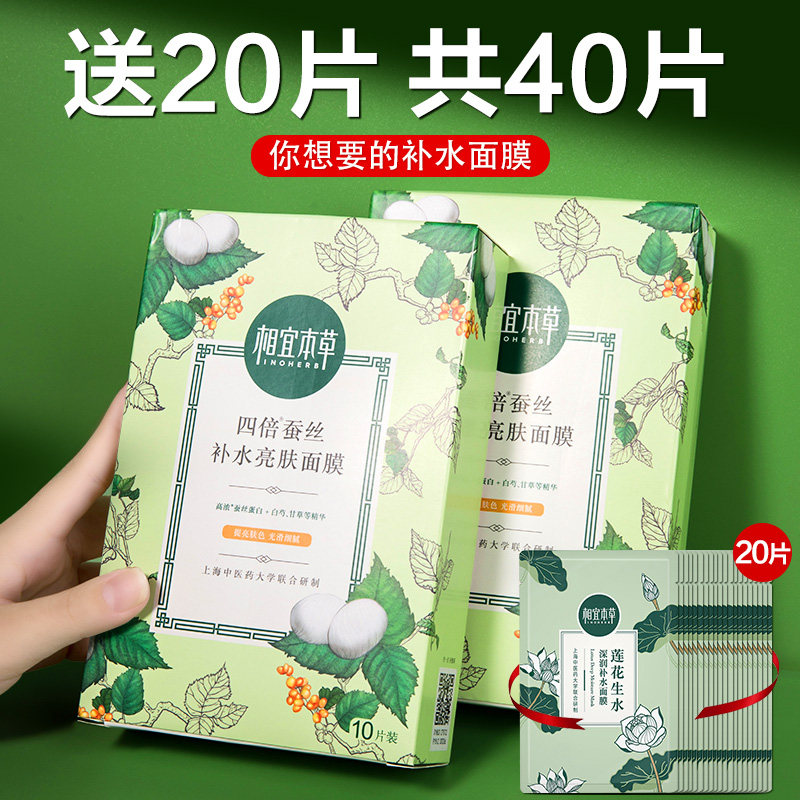  相宜本草若兮贴片面膜