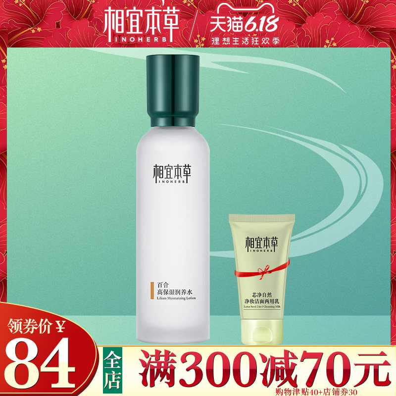 相宜本草百合高保湿润养水补水 相宜本草若兮化妆水/爽肤水