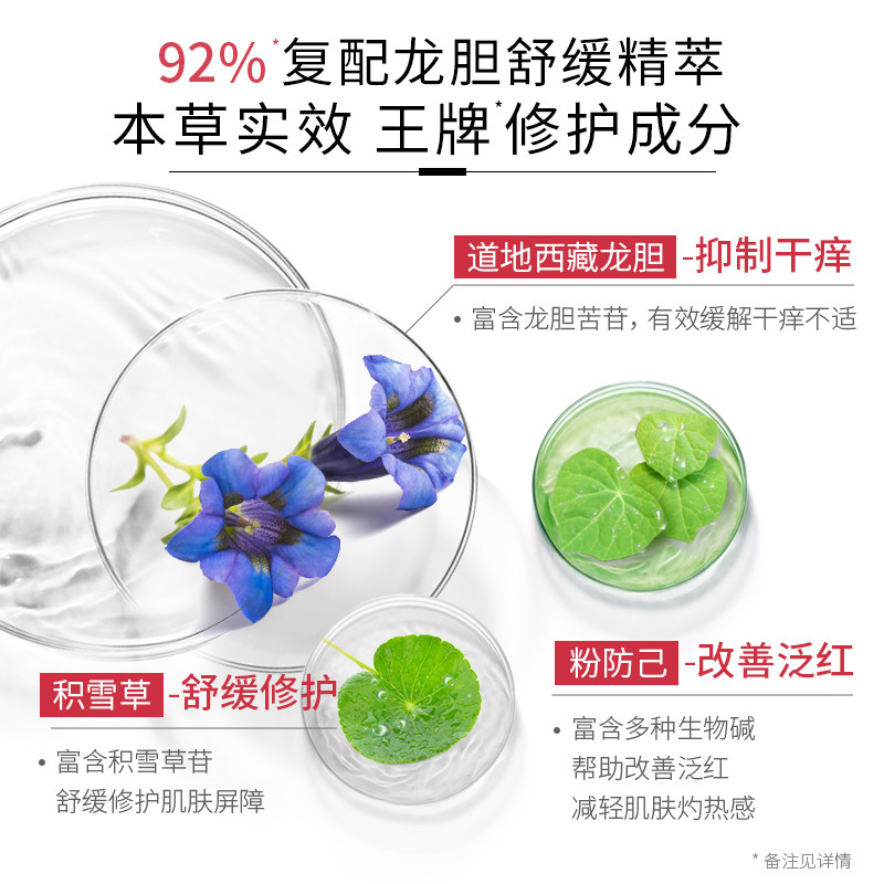 相宜本草龙胆安心舒润喷雾女积雪草 相宜本草若兮化妆水/爽肤水