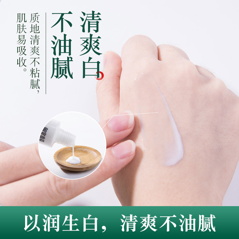  相宜本草若兮乳液/面霜