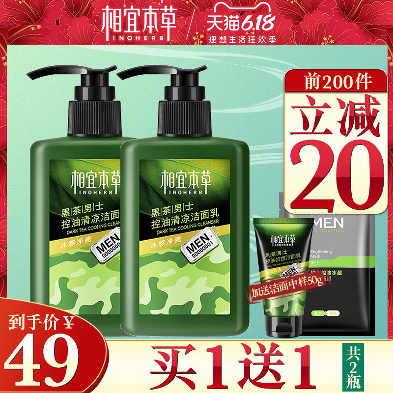  相宜本草若兮男士洁面