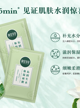 相宜本草四倍蚕丝面膜5片
