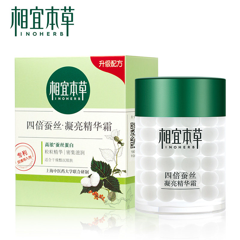 相宜本草四倍蚕丝凝亮补水保湿乳液 相宜本草若兮乳液/面霜