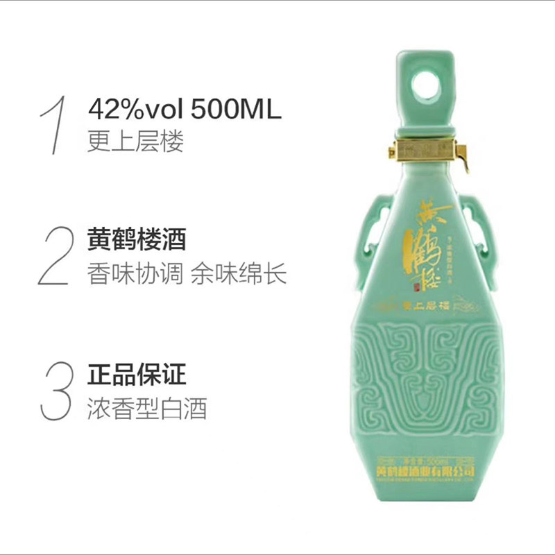 黄鹤楼酒更上层楼42度500ml单瓶装浓香型白酒婚庆宴请节日送礼酒