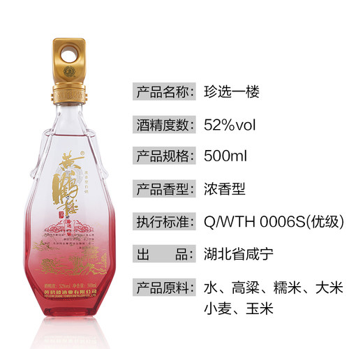 黄鹤楼酒珍选一楼礼盒52度500ml2瓶装中华老字号纯粮送礼酒水正品 - 图1