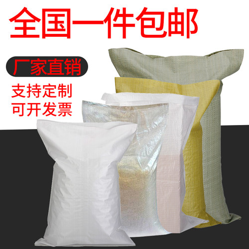 编织袋蛇皮袋批发快递物流包装袋大号行李袋搬家打包袋粮食袋包邮 - 图1