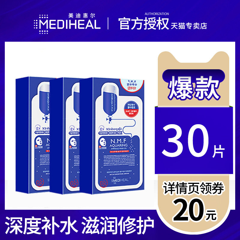 韩国进口正品mediheal可莱丝女贴片 美迪惠尔鑫曦洋贴片面膜