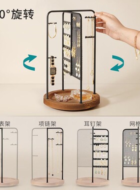 创意铁艺木底旋转首饰展示架可拆卸多功能桌面耳钉手表饰品收纳架