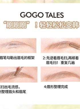 【2件装】GOGO TALES戈戈舞染眉膏持妆耐水耐汗不易脱色晕染眉毛