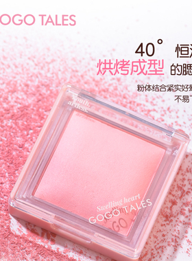 戈戈恰好微醺烘焙腮红