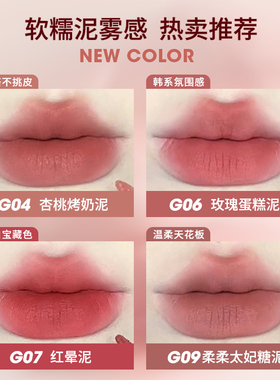 GOGOTALES戈戈舞空气朦雾唇釉