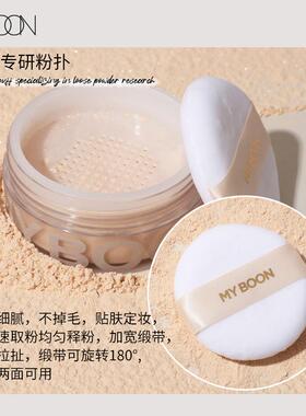 MYBOON迈本轻透雾感定妆散粉细腻轻薄持妆不易脱妆蜜粉饼遮盖23g