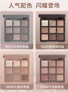 GOGOTALES戈戈舞光影印象眼影盘