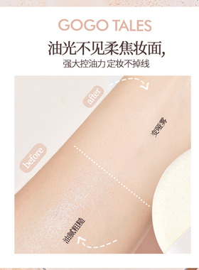 GOGOTALES戈戈舞光凝轻透粉饼