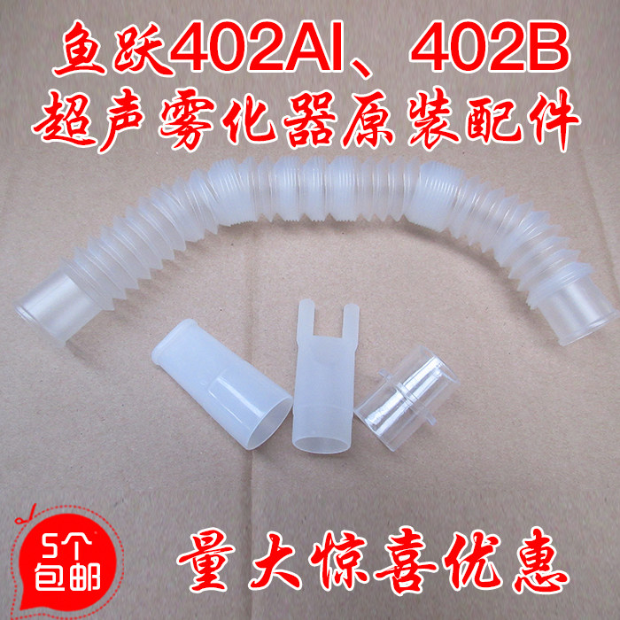 鱼跃超声雾化器402AI、402B专用配件雾化管接头雾化嘴雾化鼻叉嘴,淘宝优惠券,粉丝福利购,淘宝优惠卷